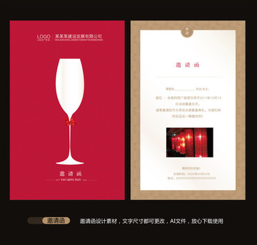 公司邀請函