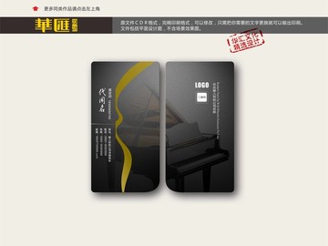 高端琴行名片 鋼琴名片