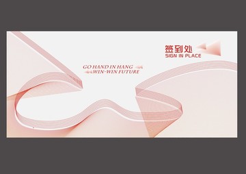 簽到處