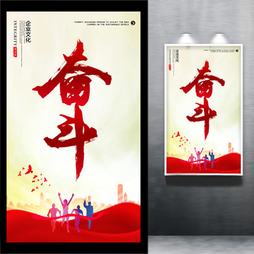 奮斗
