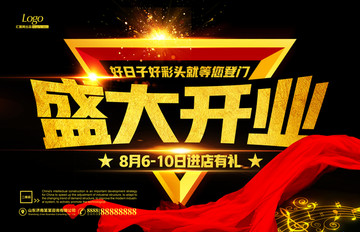 盛大開業(yè)