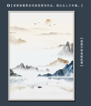 寫意山水裝飾畫