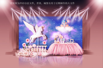 粉藍夢幻婚禮設(shè)計