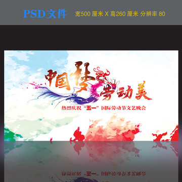 五一勞動(dòng)節(jié)舞臺(tái)背景圖
