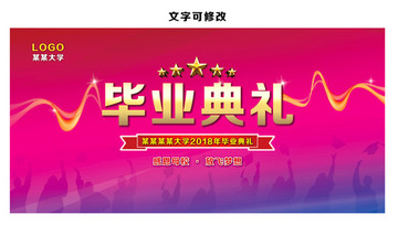 畢業(yè)典禮