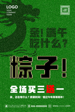 端午海報