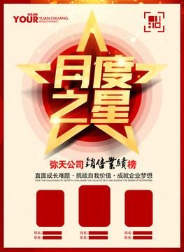 月度之星 銷售榜