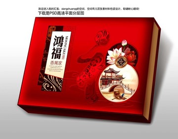 月餅盒平面分層喜慶食品包裝鴻福