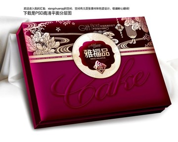 月餅盒平面分層喜慶食品包裝雅福