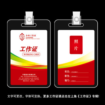 工作證