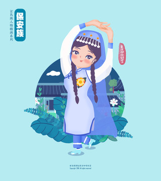 保安族少數(shù)民族人物插畫民族團結(jié)