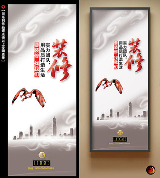 裝修廣告