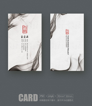 禪意名片 中國(guó)風(fēng)名片 水墨名片