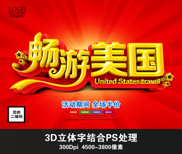 暢游美國