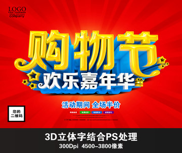 購物節(jié)