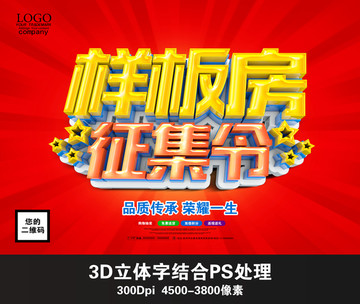 樣板房征集令