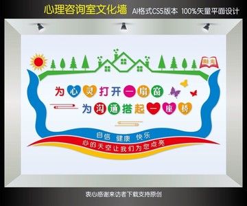 心理咨詢室