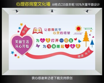 心理咨詢室