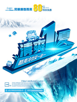 清爽一夏海報(bào)