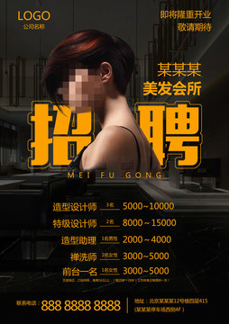 理發(fā)店招聘
