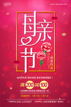 母親節(jié)