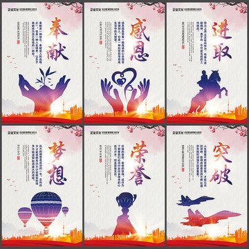 感恩奉獻(xiàn)進(jìn)取突破榮譽(yù)夢(mèng)想形象