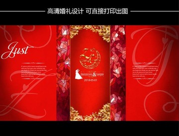 大红主题婚礼背景板 喷绘布设计