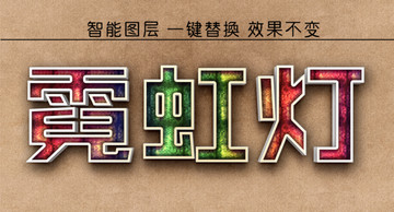 絢麗特效字