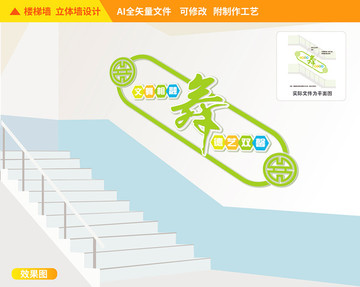 舞蹈樓道校園文化墻