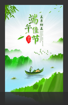 端午節(jié)