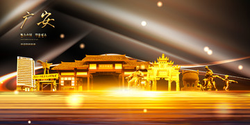 廣安