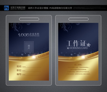 高檔工作證