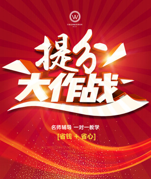 提分 輔導班
