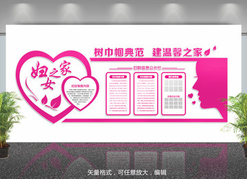 婦女之家