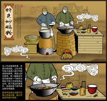 炒碼粉海報