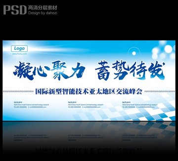 凝心聚力蓄勢待發(fā)
