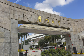 厦门大学