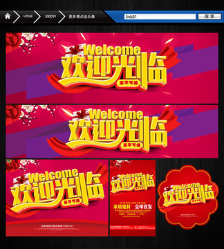 歡迎光臨