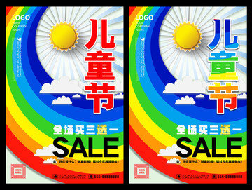 兒童節(jié)海報(bào)