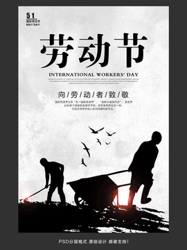 五一勞動(dòng)節(jié)海報(bào)