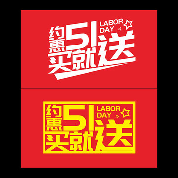 51促銷海報(bào)