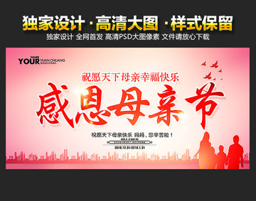 母親節(jié)海報