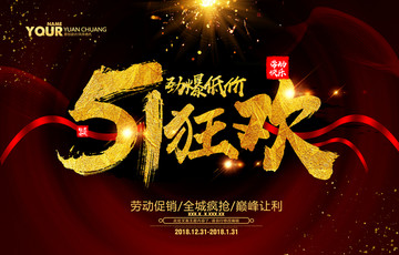 五一勞動(dòng)節(jié)