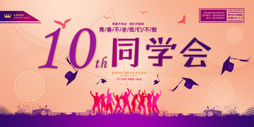 同學會