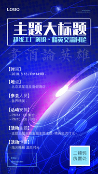 會(huì)議邀請(qǐng)函