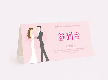 婚宴臺卡