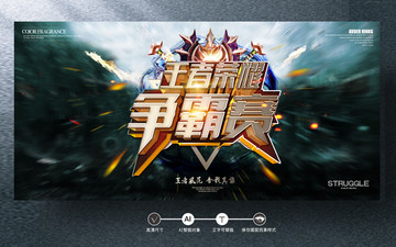 王者榮耀爭(zhēng)霸賽
