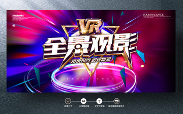 VR全景觀影