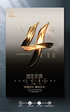 4周年慶