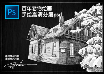 老房子手繪
